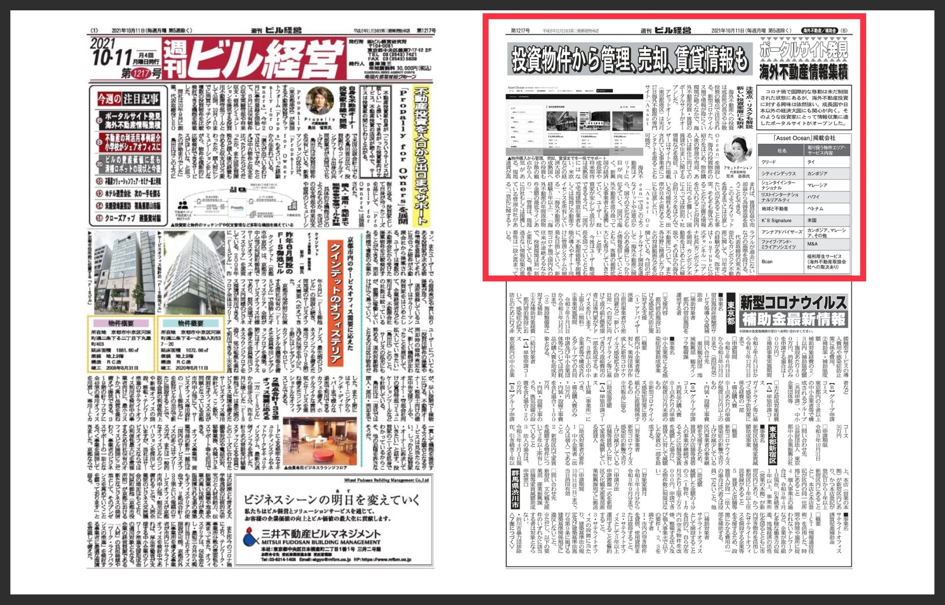 不動産専門の『週刊ビル経営 第1217号』に掲載されました